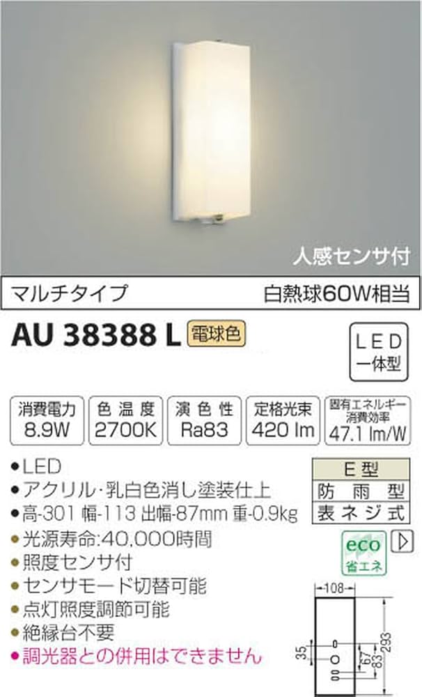 Amazon | コイズミ照明 人感センサ付勝手口灯 マルチタイプ